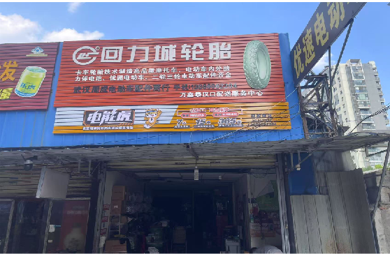 商南门头店招