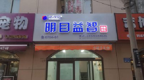 商南门头店招