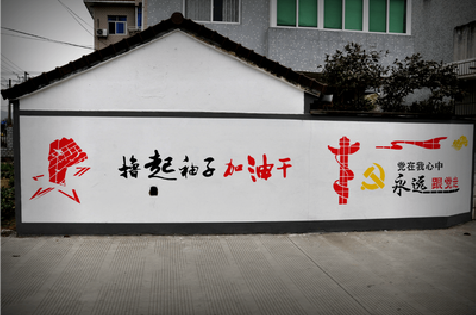 商南乡村振兴墙体彩绘