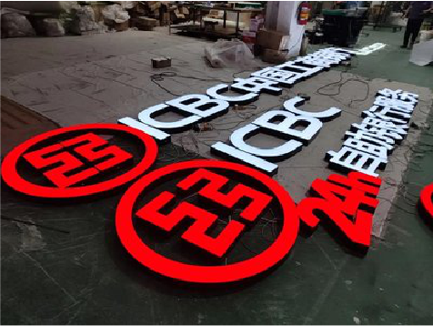 商南教你如何保养亚克力发光字