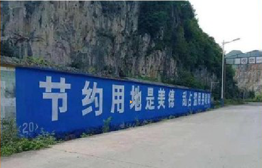 商南墙体广告制作中那些醒目的标语。